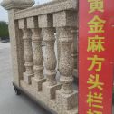 岳阳 黄金麻花岗岩方光栏杆花瓶柱将军柱