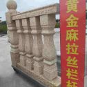 岳阳 黄金麻花岗岩拉丝栏杆花瓶柱将军柱