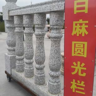 岳阳 白麻花岗岩圆光栏杆花瓶柱将军柱