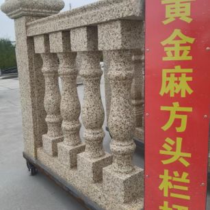 岳阳 黄金麻花岗岩方光栏杆花瓶柱将军柱