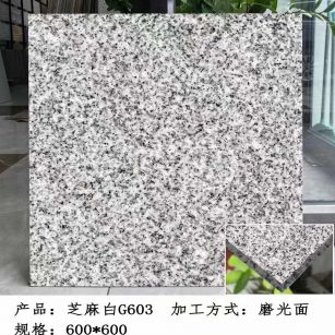 岳阳芝麻白光面