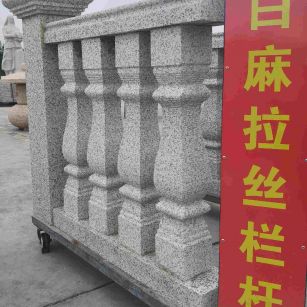 岳阳 白麻花岗岩拉丝栏杆花瓶柱将军柱