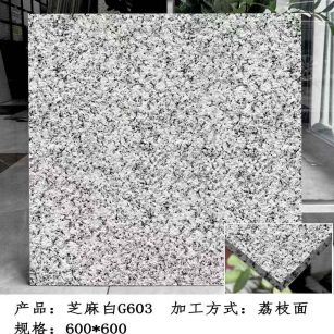 岳阳芝麻白荔枝面