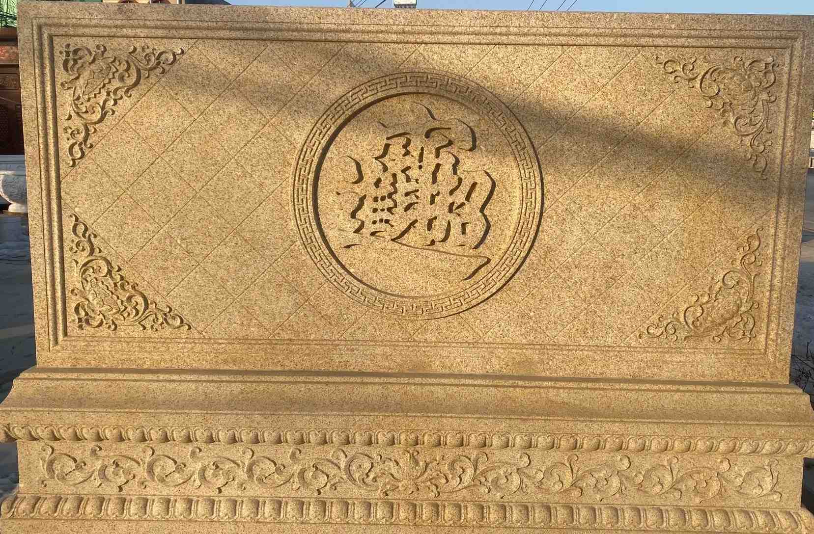 岳阳 大型黄金麻花岗岩照壁，屏风，影壁（招财进宝）