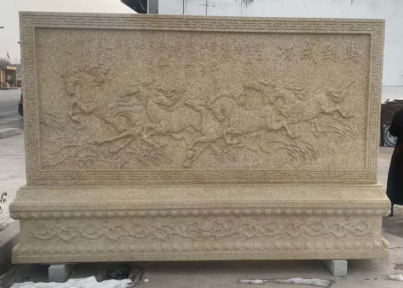 岳阳 黄金麻花岗岩照壁，屏风，影壁（马到成功）