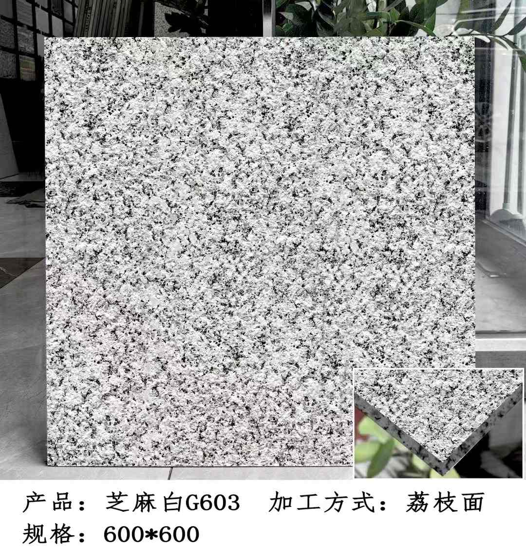 岳阳芝麻白荔枝面