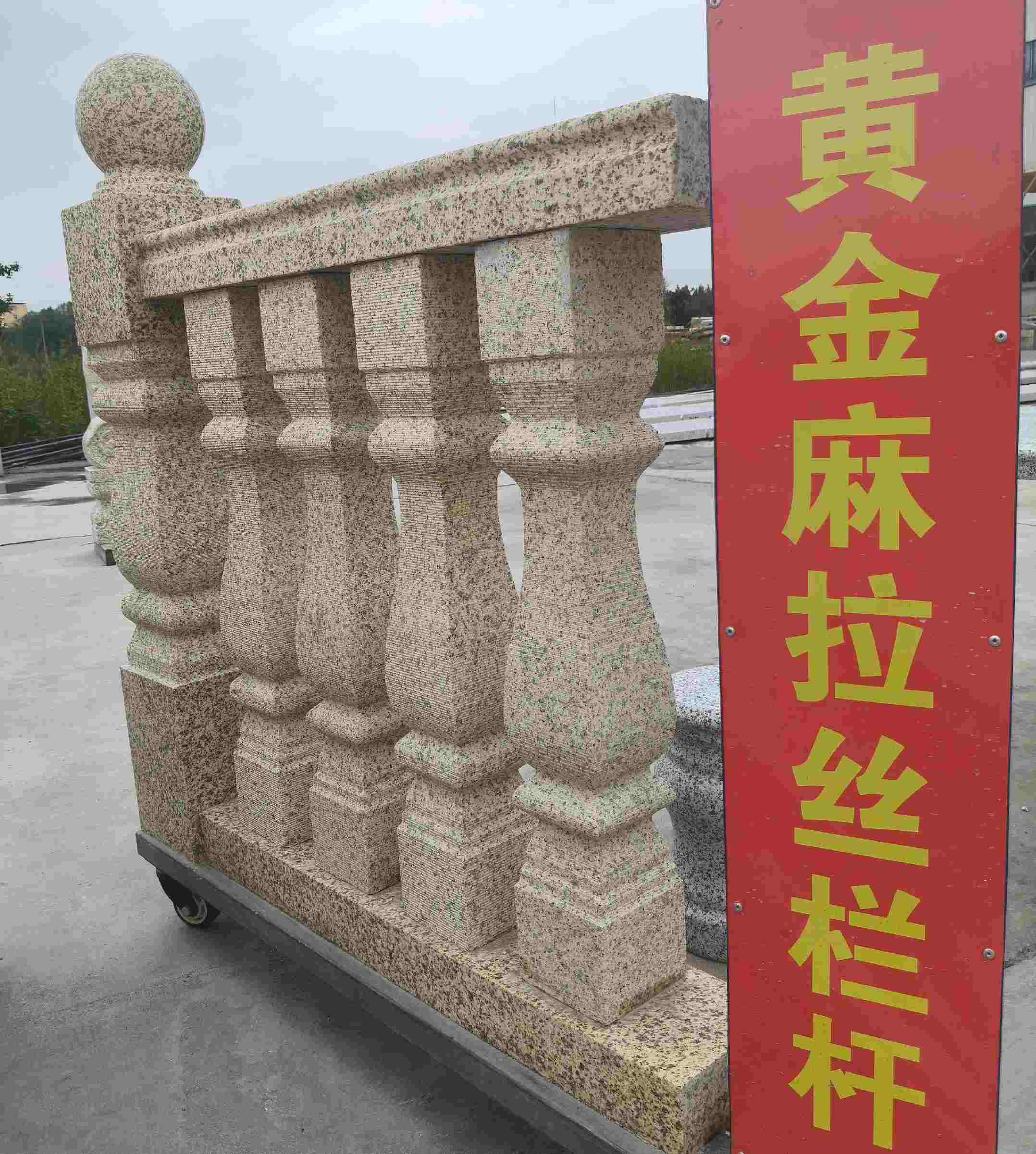 岳阳 黄金麻花岗岩拉丝栏杆花瓶柱将军柱