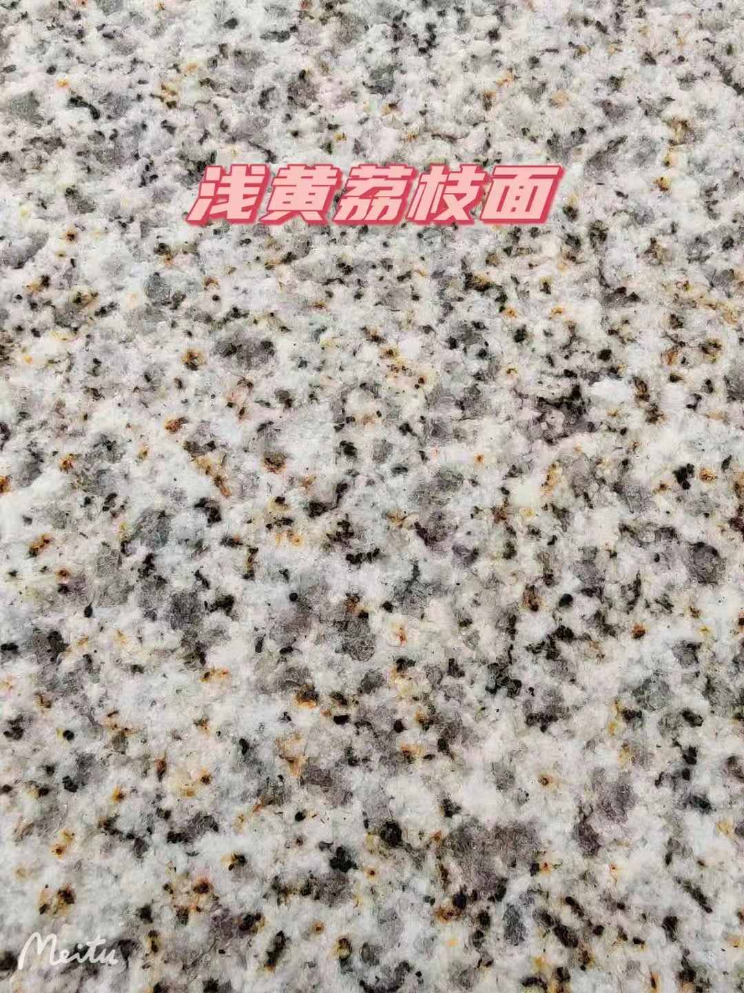 岳阳黄金麻浅黄荔枝面
